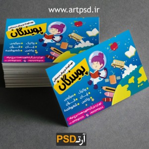 کارت ویزیت مهدکودک و پیش دبستانی(تکرو)