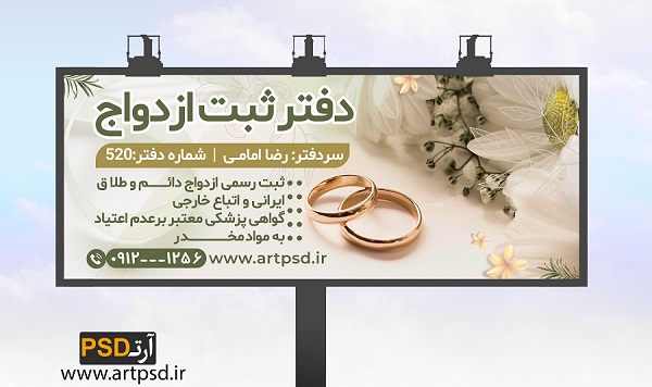 طرح بنر لایه باز دفتر ثبت ازدواج